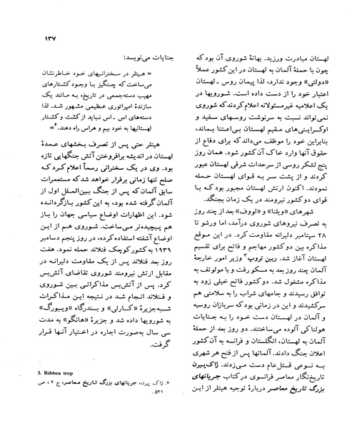 تاریخ تمدن جهان جلد شانزدهم - نمونه چهارم - جزیره کتاب های الکترونیکی